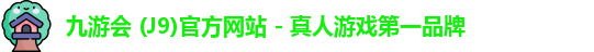 九游会